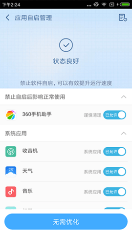 360一键root工具app免费版下载