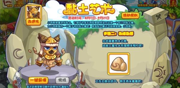 《洛克王国》粘土艺术活动怎么玩