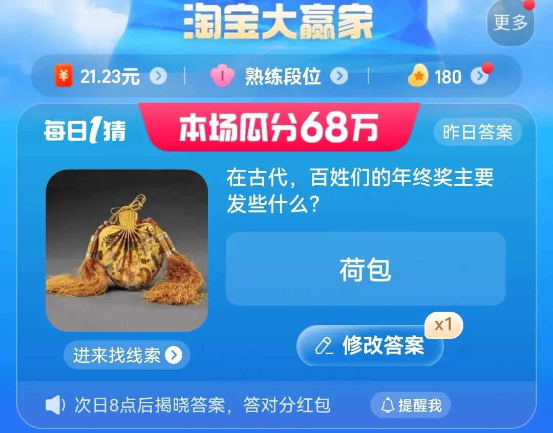 《淘宝》大赢家每日一猜8月14日答案分享