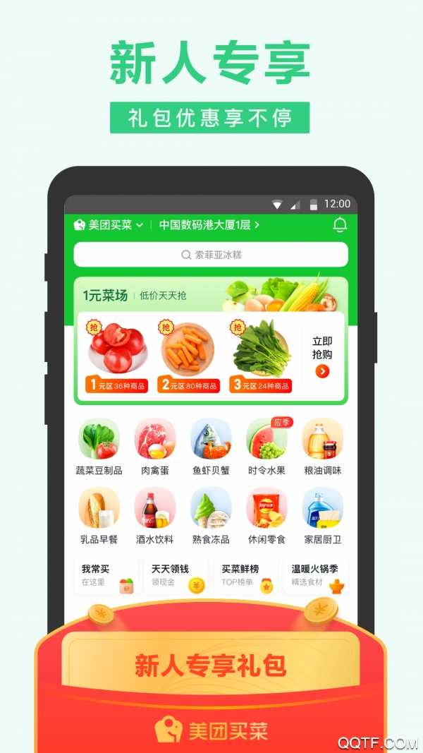 美团买菜app下载