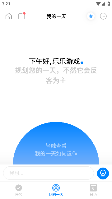 Any.do高级破解版软件下载安装2023