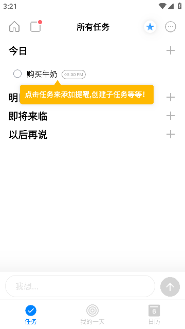 Any.do高级破解版软件下载安装2023