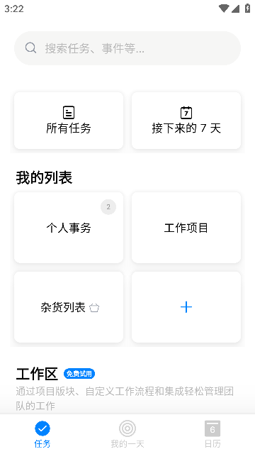 Any.do高级破解版软件下载安装2023