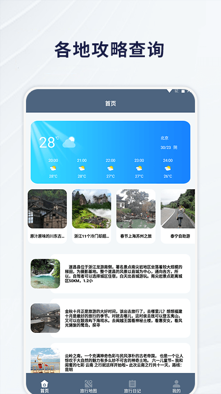 一生足迹官方下载安装