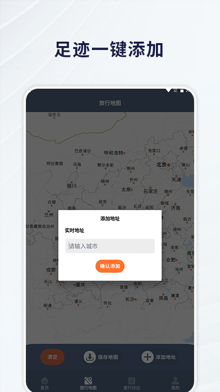 一生足迹官方下载安装