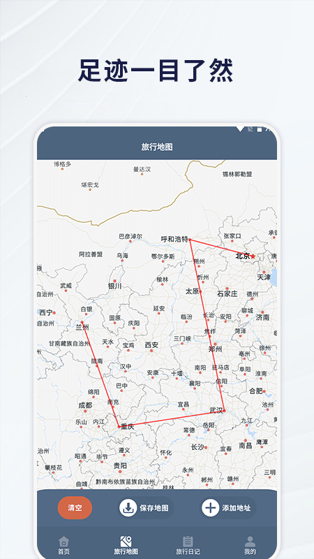 一生足迹官方下载安装