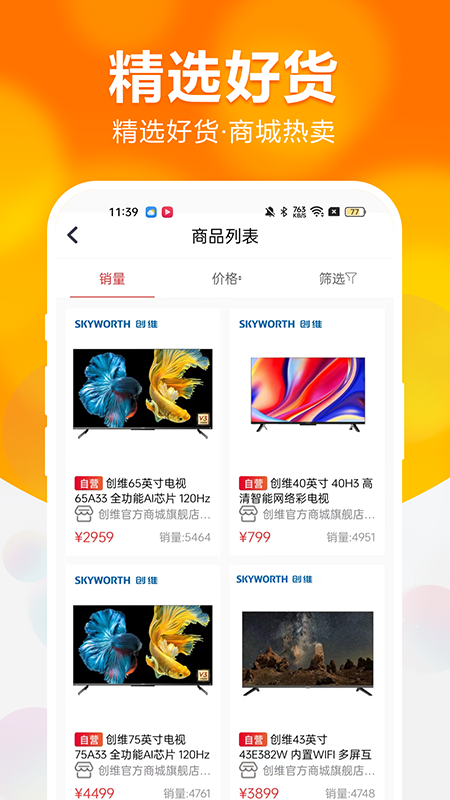 创维商城app官方下载