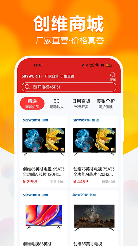 创维商城app官方下载