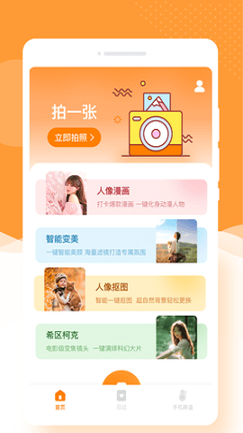 闪颜相机安卓版下载