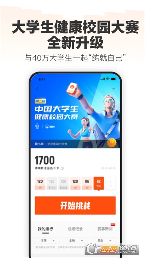 乐动力计步器下载官方正式版