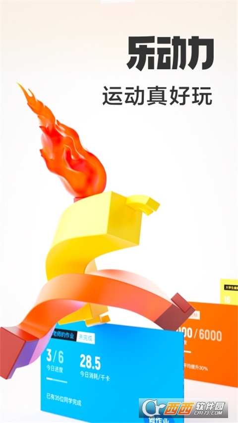 乐动力计步器下载官方正式版