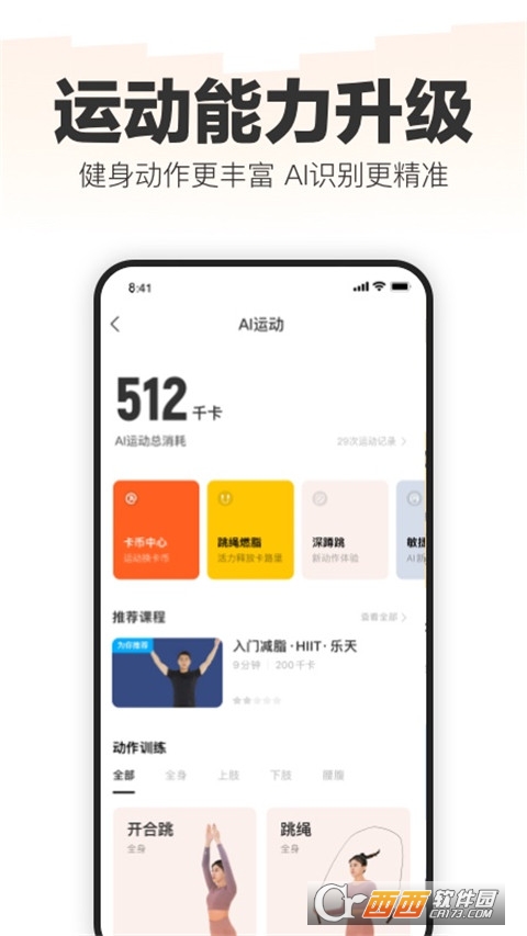 乐动力计步器下载官方正式版
