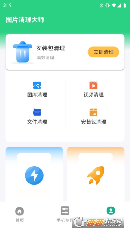 图片清理大师app下载