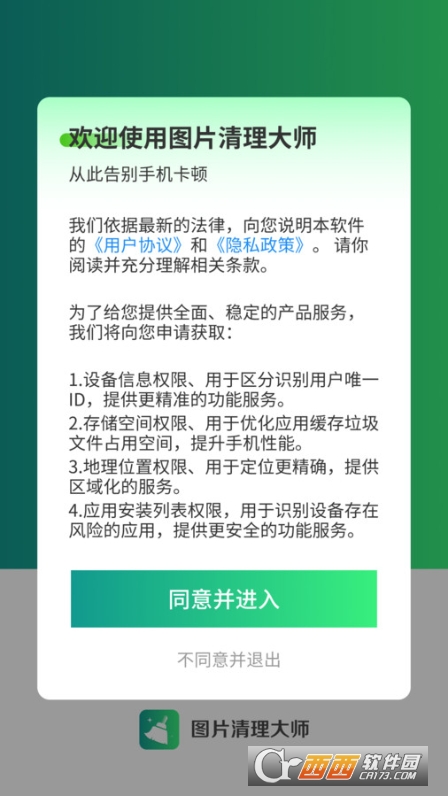 图片清理大师app下载