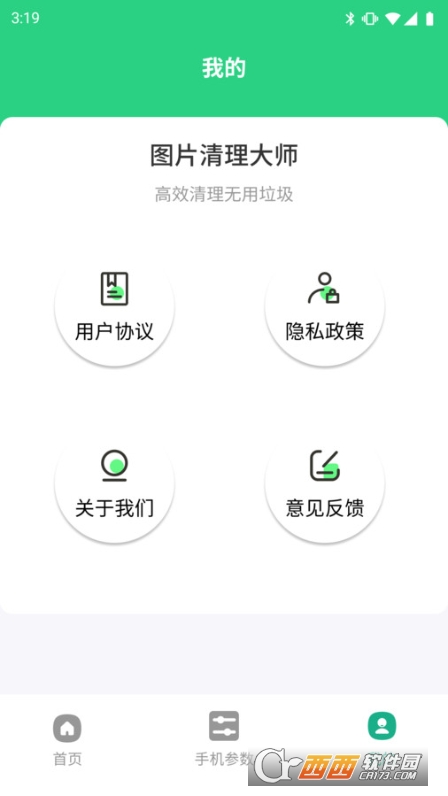 图片清理大师app下载