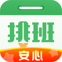 排班日历app下载官方版