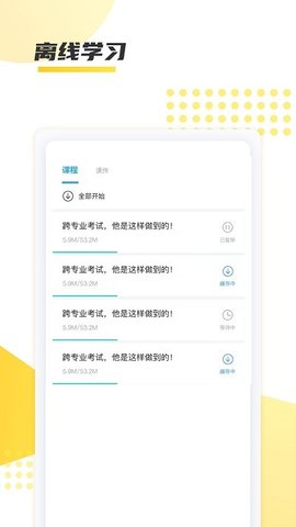 聚学教育app最新版下载