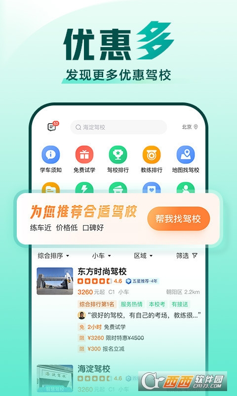 驾校一点通2023最新版免费下载