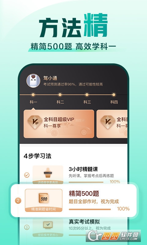 驾校一点通2023最新版免费下载