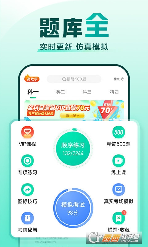 驾校一点通2023最新版免费下载