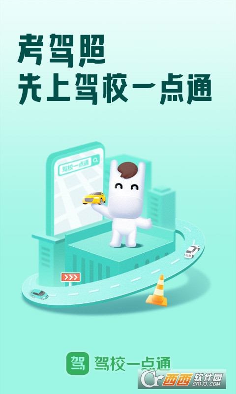 驾校一点通2023最新版免费下载
