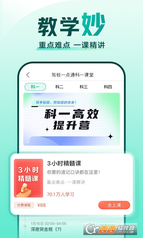 驾校一点通2023最新版免费下载
