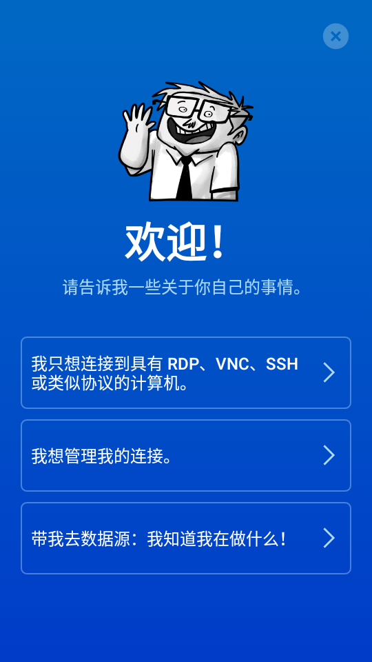 远程桌面管理工具下载
