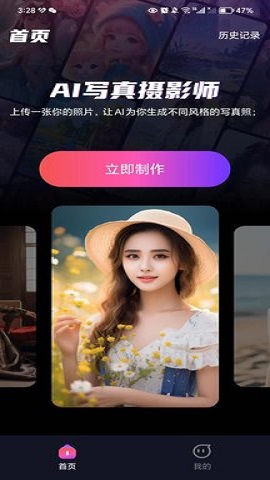 AI写真摄影师官方版下载