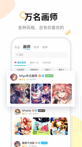 米画师app下载手机版下载