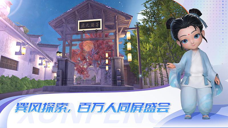 巽风app下载安装