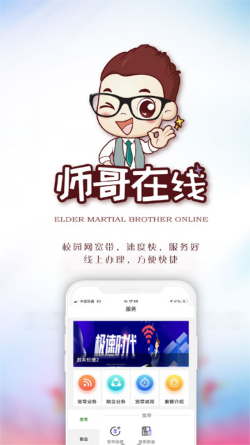 师哥在线APP2023最新版下载
