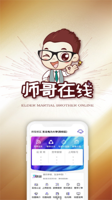 师哥在线APP2023最新版下载