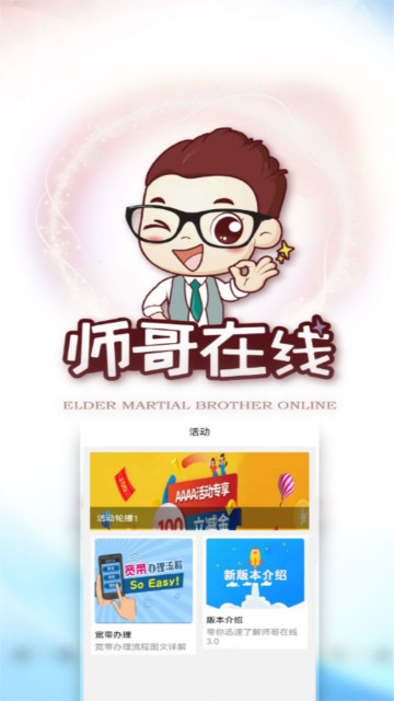 师哥在线APP2023最新版下载