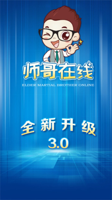 师哥在线APP2023最新版下载