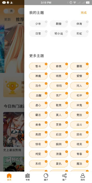 漫画星app官方正版下载安装