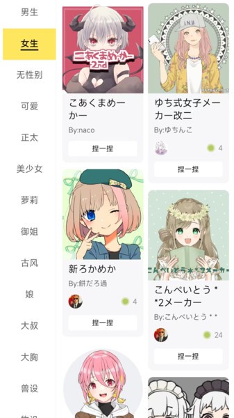 捏脸工厂官方app下载安装最新版