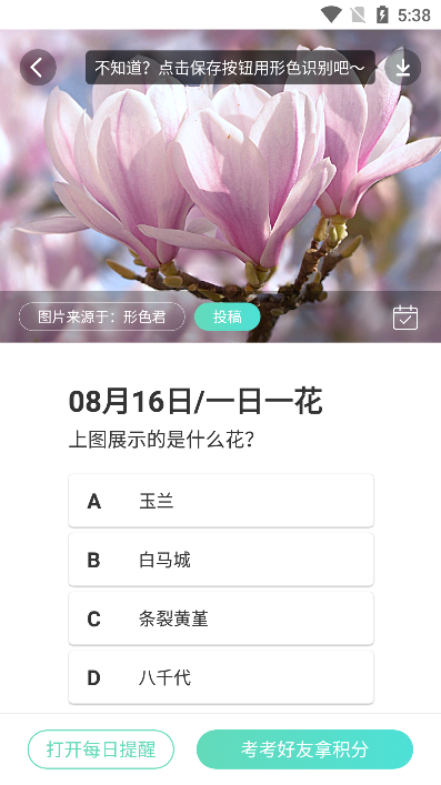 形色识植物免费下载安装最新版