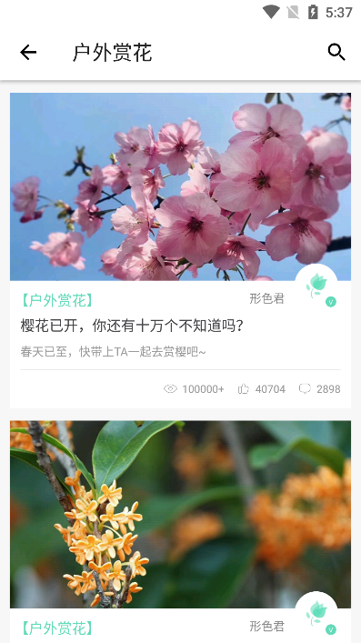 形色识植物免费下载安装最新版