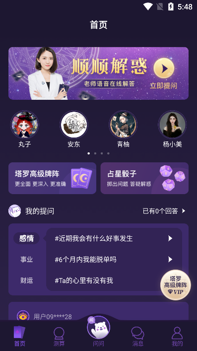 顺顺解惑app官方下载安装最新版