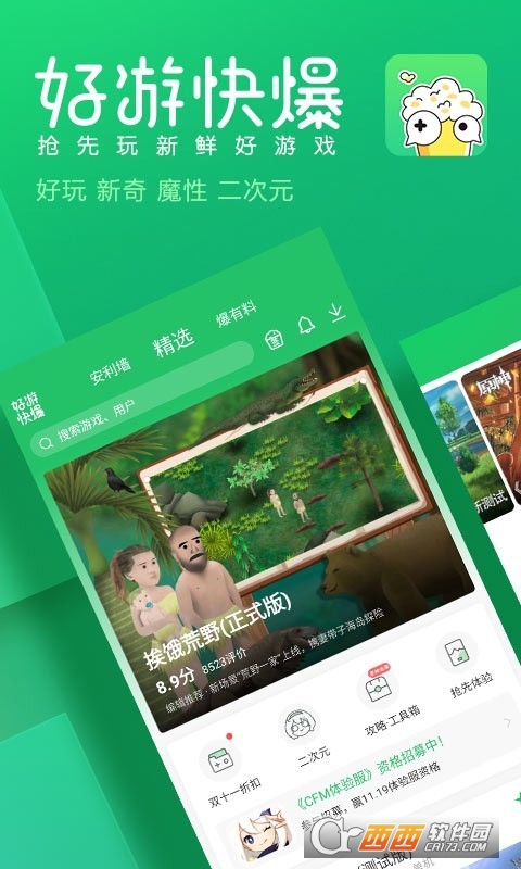 好游快爆官方正版下载安装2023最新版