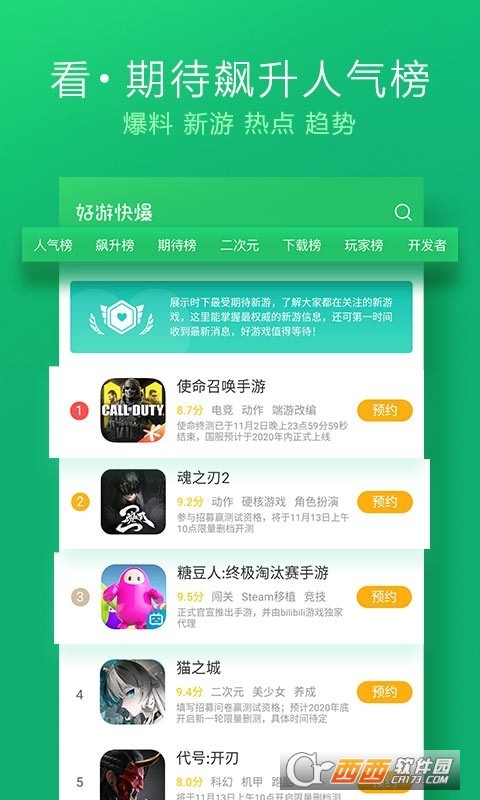 好游快爆官方正版下载安装2023最新版