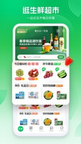 七鲜生鲜app下载手机版下载