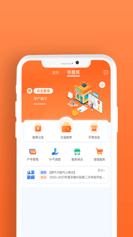 北燃移动门户app下载官方最新版下载
