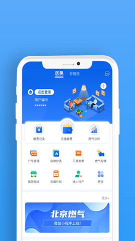 北燃移动门户app下载官方最新版下载