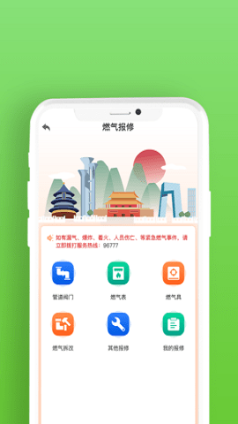 北燃移动门户app下载官方最新版下载
