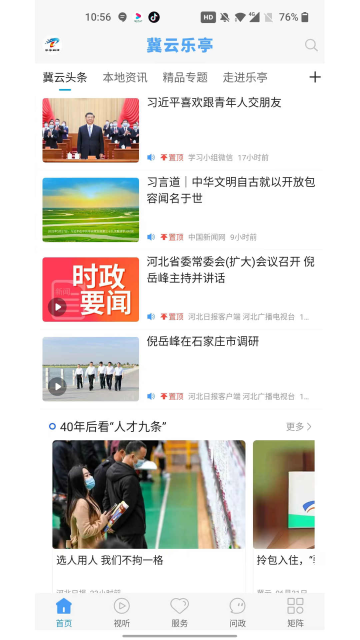 冀云乐亭app下载安装最新版本