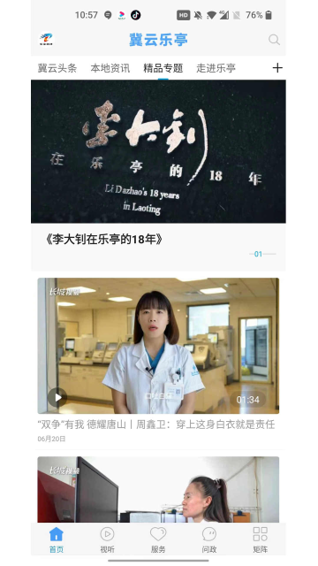 冀云乐亭app下载安装最新版本