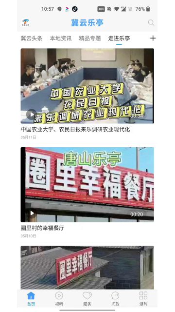 冀云乐亭app下载安装最新版本