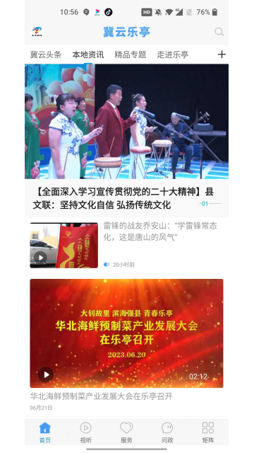 冀云乐亭app下载安装最新版本