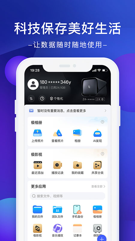 极空间下载到手机